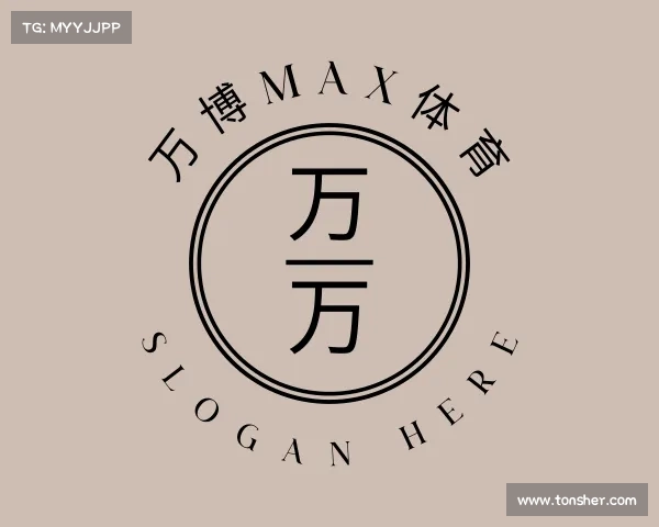 认识万博max体育